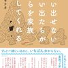 『思い出せない思い出たちが僕らを家族にしてくれる』