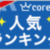 【前編】~調理師免許の取得の道~