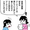 No.1958 次女の音楽の課題で自分が好きなアーティストを薦めてくる長女