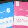 【感想】阪急✕阪神リアル謎解きゲーム2022ナゾときっぷ完結編「カラクリ鉄道の贈り物」