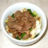 味付けラム丼