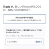 iPhone12 128GB のApple下取り価格は3万円