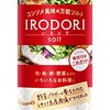 【プロの味を自宅で再現？】マスコットIRODORI 120gでいつもの料理に「彩り」を添える魔法のスパイスレビュー！