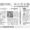 2015/05/03/　5・3　兵庫憲法集会に参加を！　（案内）