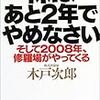 株はあと2年でやめなさい―そして2008年、修羅場がやってくる