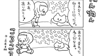 「ねんねんころころ」8月6日（856）