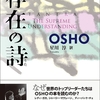 「存在の詩」OSHO (OEJ Books) 13