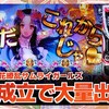 スロット【百花繚乱サムライガールズ】評価・感想！大量出玉獲得の鍵は結婚！？パチスロでもモテるやつが正義だった