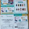 【１２/１４】ヨークベニマル & 片岡物産キャンペーン【レシ / はがき＊ web 】