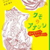 本『クモのアナンシ　ジャマイカのむかしばなし』感想