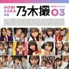 乃木坂46 × JA「国消国産」キャンペーン