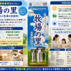 いばらく乳業「牧場の里」はどんな味？乳脂肪分2.0％の乳飲料