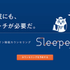 眠れない原因を探る②〜不眠症の症状と種類〜