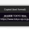 WebページのタイトルとURLを同時にコピーする拡張機能