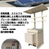 太陽光発電向けPCS用絶縁トランス　登場!!