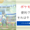【ポケモンGO】プレイ時、タッチペンを使っています