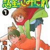 『惑星のさみだれ』のアニメ化がにわかに信じられない