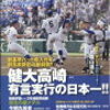 高校野球あれこれ　第159号