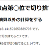 4.4 小数点第◯位で切り捨てる　《Mathオブジェクト》　【JavaScript超入門】