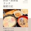 吉野家（牛丼）@渋谷 【牛丼チェーンで1番好きなお店】