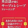  イムラン・スィディキ著、『一日一言 英会話が続くサーブ&レシーブトレーニング』