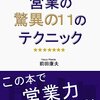 口下手な人は営業の時にアイスブレイクとかしないで速攻本題に行け
