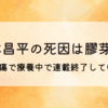 東本昌平の死因は膠芽腫?脳腫瘍で療養中で連載終了していた!