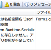 C#(VS2008)の標準機能のみでJSONを読み込む