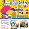 北区子育てメッセまであと５日！＆志茂１周年！