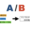 そのA/Bテストの期間、短すぎじゃない？適切なサンプルサイズの求め方を解説