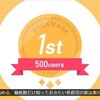今月は私が最初にブックマークした記事がよく人気エントリーになった
