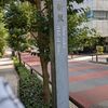 新坂（千代田区）神田淡路町