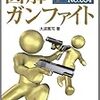 「図解　ガンファイト」大波篤司著