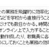 給与・旅費・人事事務（総務・庶務事務）の電子化で事務職員の業務負担は軽減されるのか