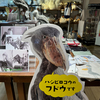 ハシビロコウは振り向かない