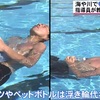 海や川でもし溺れたら...　指導員が教える対処法は?