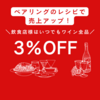 飲食店向けのワイン仕入れ｜the new（ザ・ニュー）