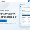 「PC Manager」のアイコンを削除してもデスクトップに復活する