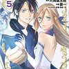 帝国の騒動もクライマックスに、リコレット王女の命運は「結界師への転生」5巻【#漫画感想】