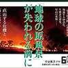 「森林に何が起きているのか」①森林火災