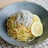 自分の理想を追求した「青唐辛子とレモンのパスタ」