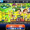 ループガチャ覚醒祭野手を引くべきか？寿命を考えると…