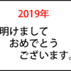 明けましておめでとうございます。