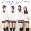 【更新】橋本奈々未「サヨナラの意味」をPPAPと一緒に…（Mステウルトラフェス！乃木坂「ぐるカー」選抜メンバーを見た感想。）