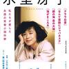 文藝別冊 氷室冴子