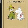 記録、やらないか【読書感想文】