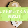 なんでも聞いてくる人の末路は?心理と行動パターンから質問が多い人に自信を持たせる育成のヒントまで徹底解説