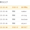 JavaScript　typeof 演算子 ・データ型を確認する