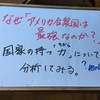 今年も来ました「アメリカはなぜ・・・」