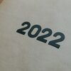 2022年の抱負